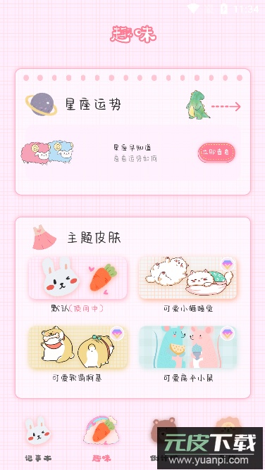 可爱备忘录(手机日记本工具)官方版截图2