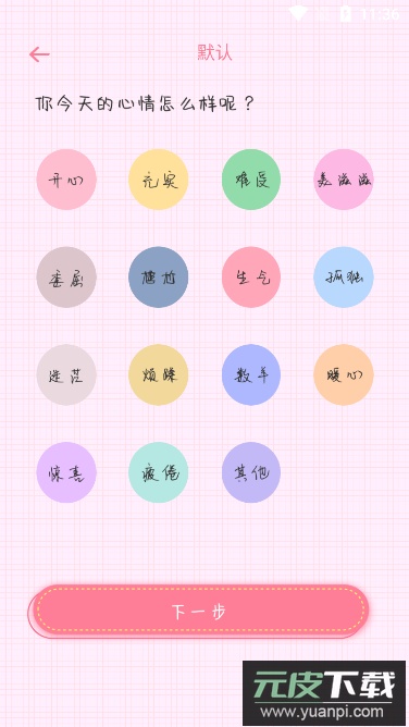 可爱备忘录(手机日记本工具)官方版截图4