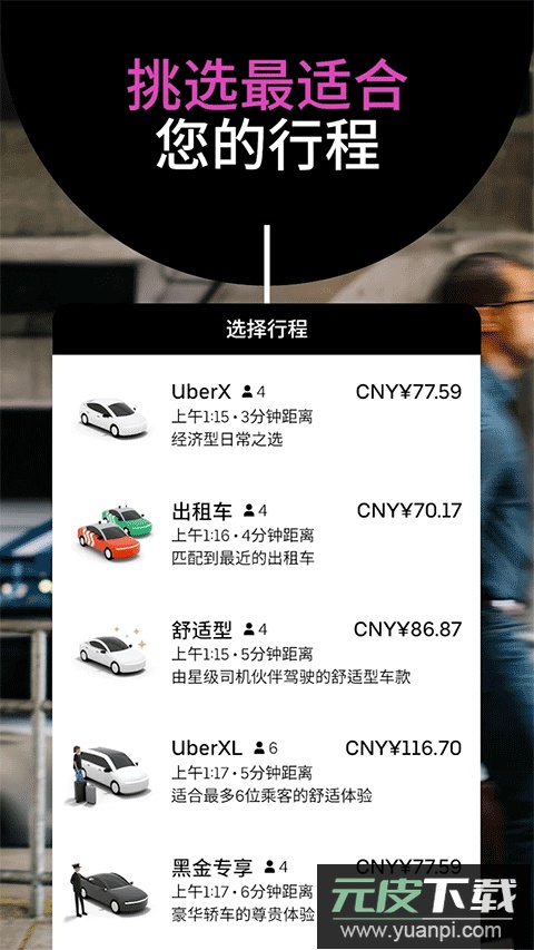 Uber国际版官方版截图1