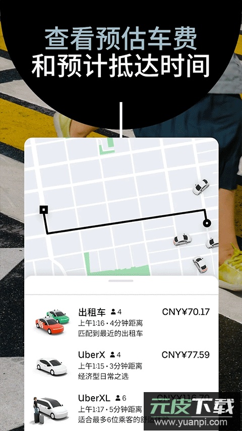 Uber国际版官方版截图2