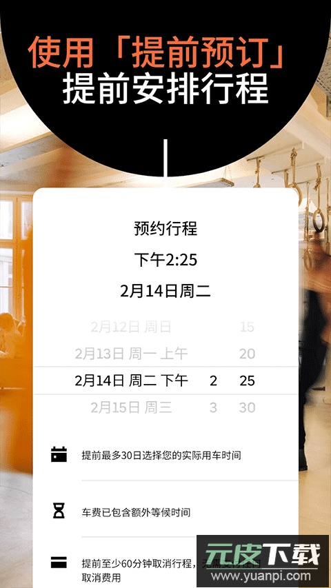 Uber国际版官方版截图3