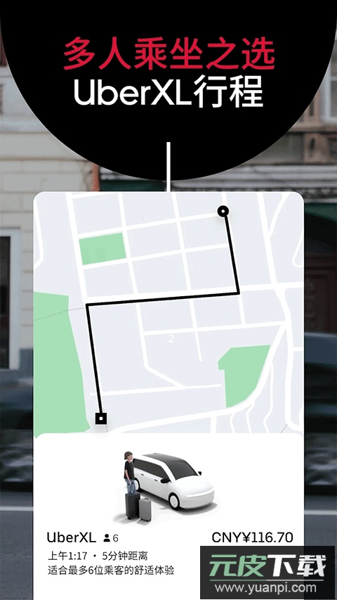 Uber国际版官方版截图4