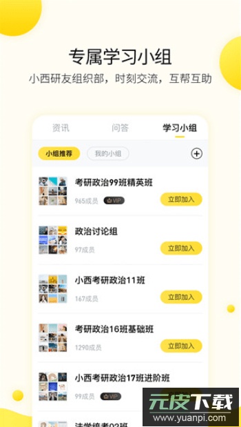 小西考研app官方正版截图2