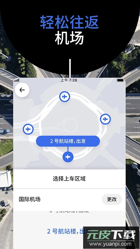 Uber国际版官方版截图5