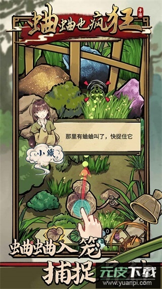 蛐蛐也疯狂免广告版截图4