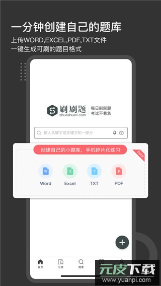 刷刷题app官方版截图3