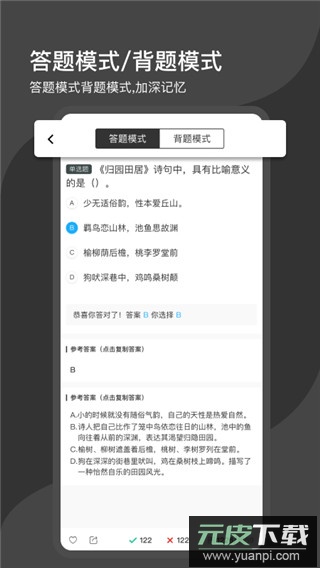 刷刷题app官方版截图4