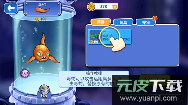 变异八爪鱼正版截图3