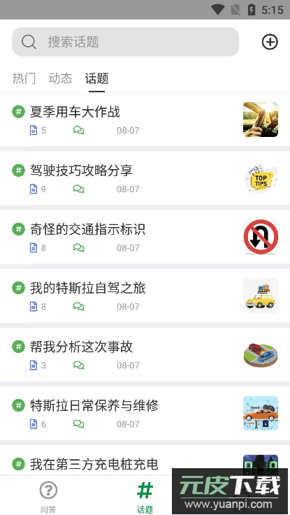 特小白(汽车资讯服务)官方版截图1