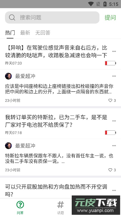 特小白(汽车资讯服务)官方版截图3