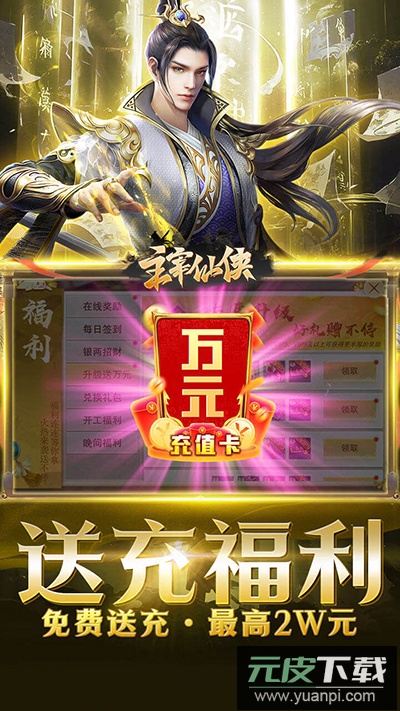 主宰仙侠手游官方版截图3