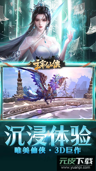 主宰仙侠手游官方版截图4