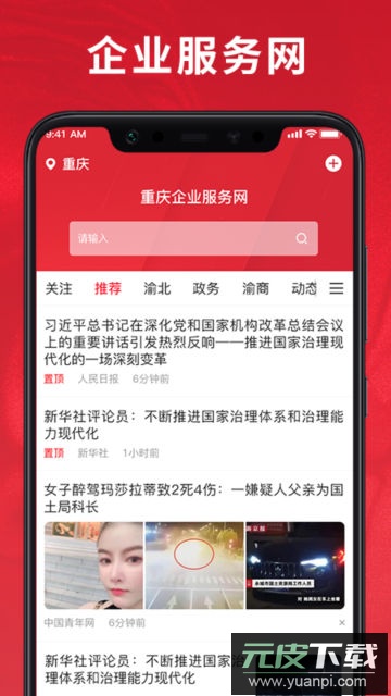 帮企网app官方版截图2