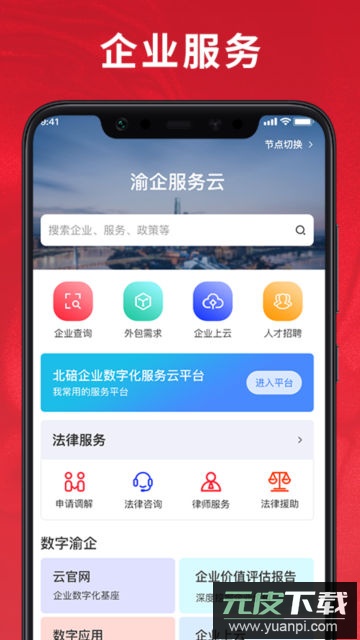 帮企网app官方版截图3