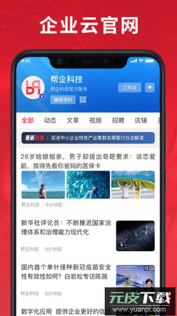 帮企网app官方版截图4