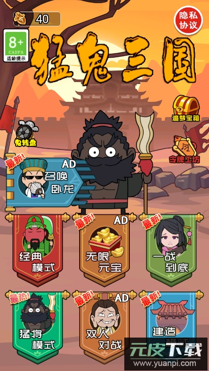 猛鬼三国无限元宝截图5