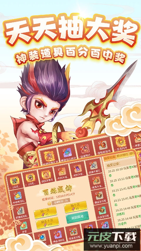 萌将春秋0.1折截图3