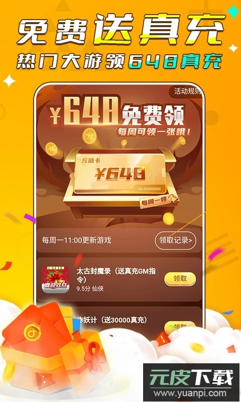 游小福0.1折截图1