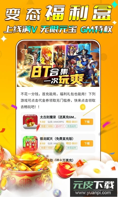 游小福0.1折截图2