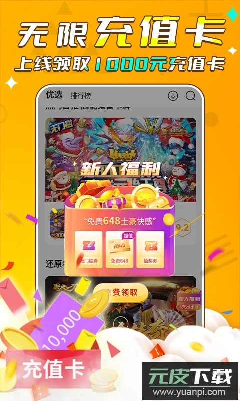 游小福0.1折截图3