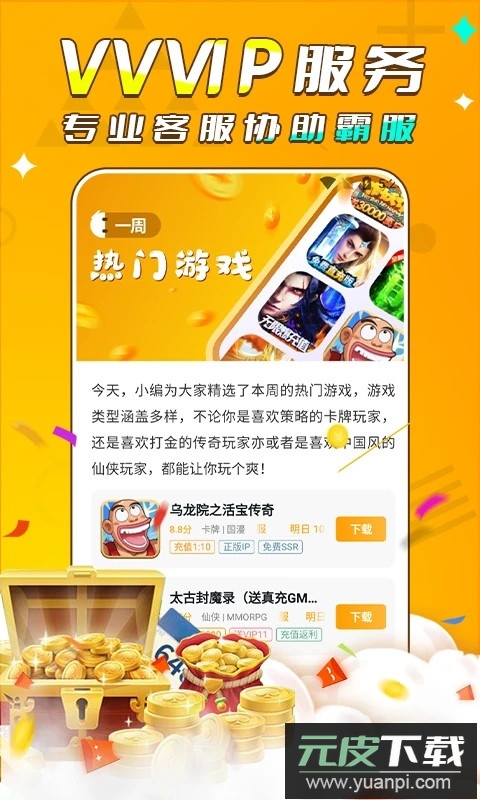 游小福0.1折截图4