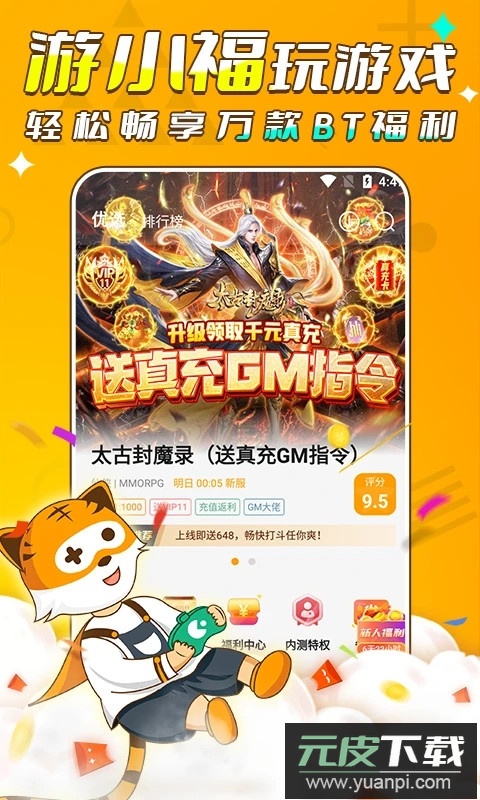 游小福0.1折截图5