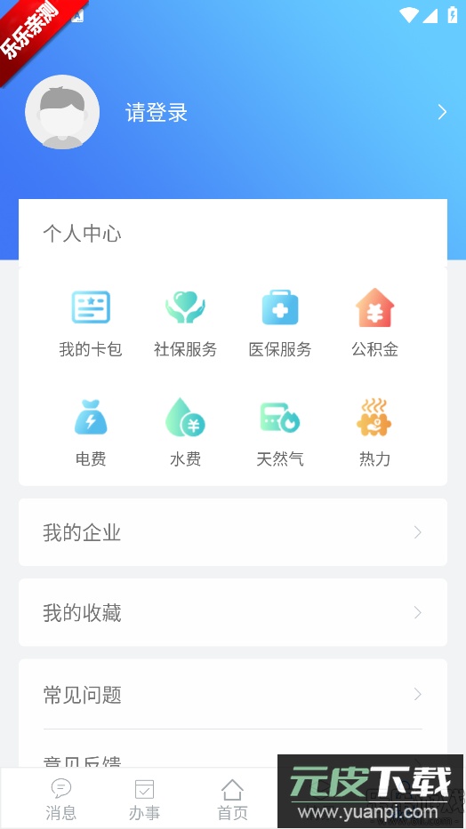 i朔州客户端免费下载截图1