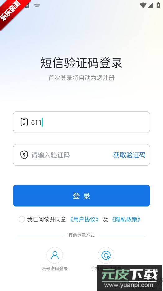 i朔州客户端免费下载截图2