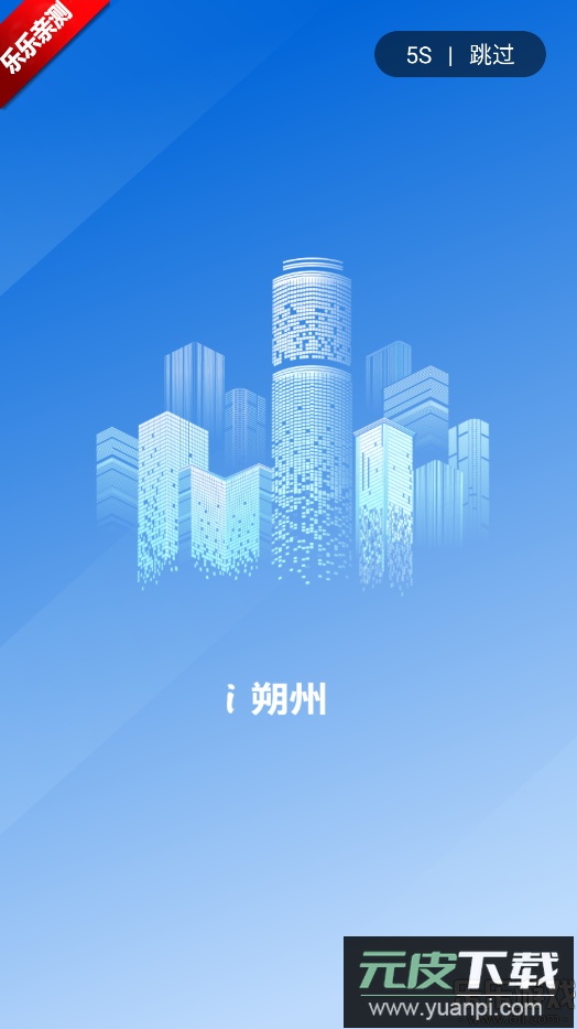 i朔州客户端免费下载截图3