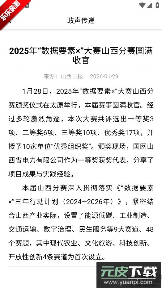 i朔州客户端免费下载截图6