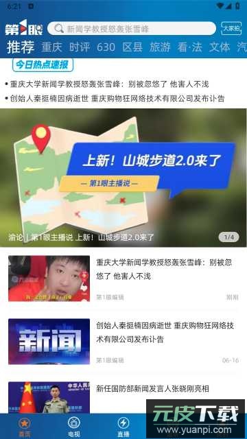第1眼新闻app官方版截图3