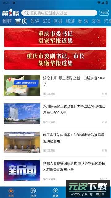 第1眼新闻app官方版截图4