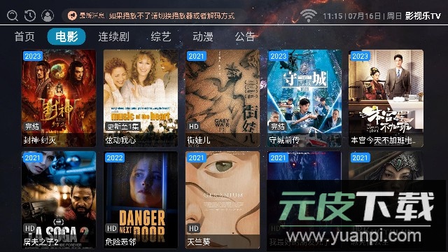 影视乐TV电视版APP免费版截图2