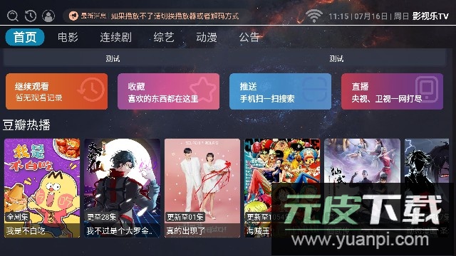 影视乐TV电视版APP免费版截图3