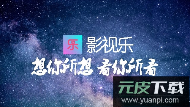 影视乐TV电视版APP免费版截图4