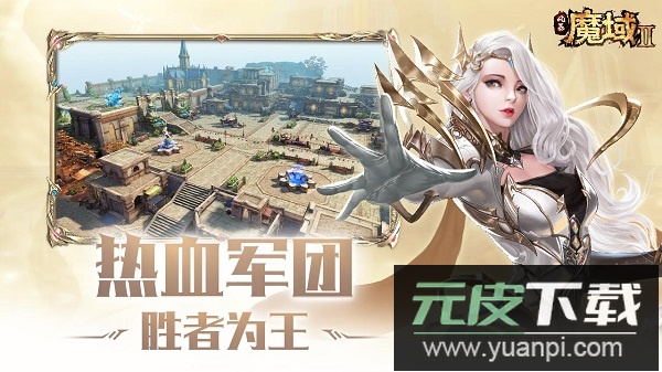 风暴魔域2华为版截图3