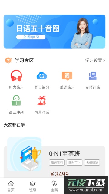 今题日语app安卓版截图1