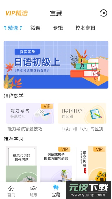 今题日语app安卓版截图2