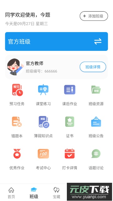 今题日语app安卓版截图3