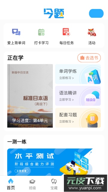 今题日语app安卓版截图4