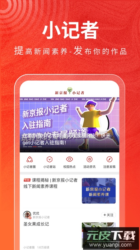 新京报app官方版截图1