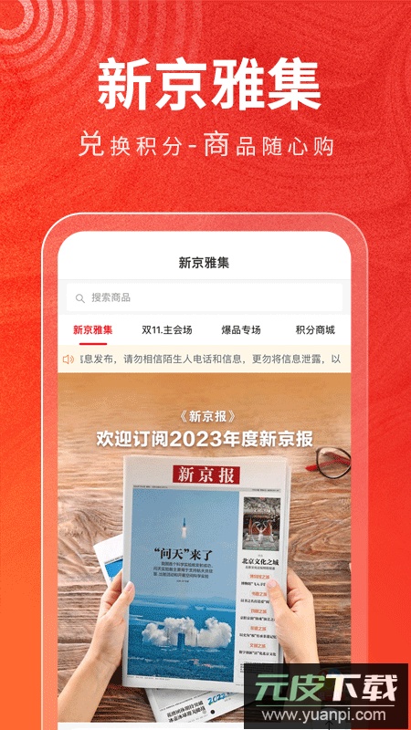 新京报app官方版截图2