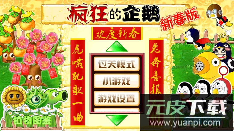 疯狂的企鹅2022免费游戏最新手机版截图1