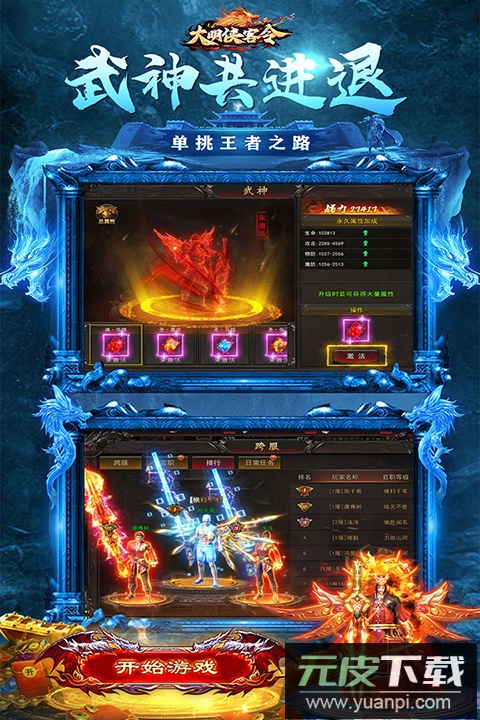 大明侠客令传奇手游截图1