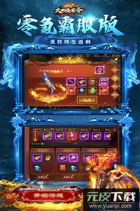 大明侠客令传奇手游截图4