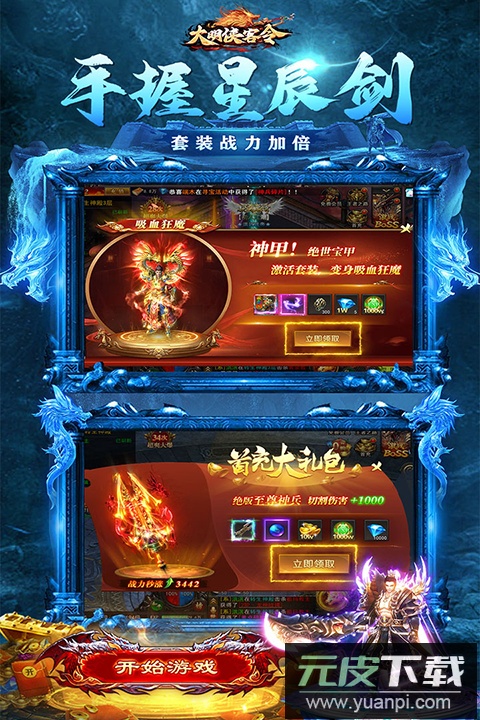 大明侠客令传奇手游截图5