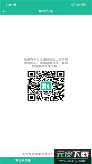 诗歌本app官方版截图1