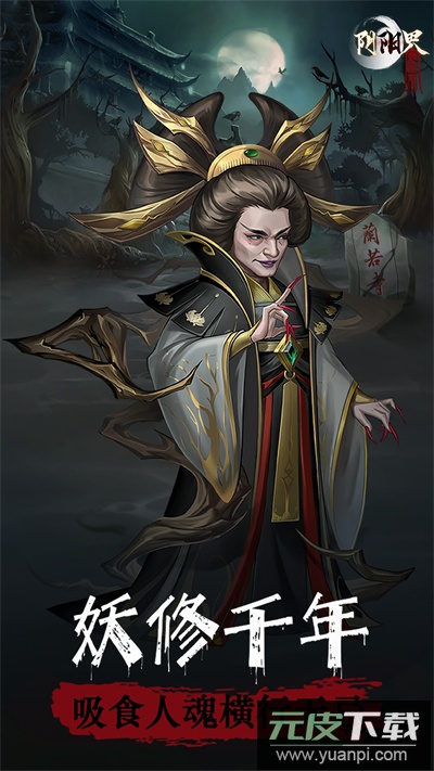 阴阳界手游官方正版截图2