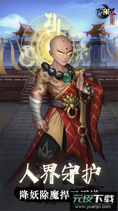 阴阳界手游官方正版截图3