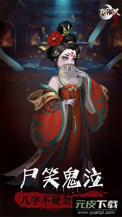 阴阳界手游官方正版截图4